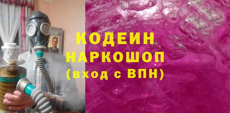 магазин    Горняк  Кодеин Purple Drank 